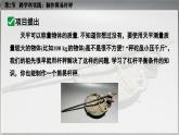 人教版2024八年級(jí)下冊(cè)物理03.第2節(jié)  跨學(xué)科實(shí)踐：制作簡(jiǎn)易桿秤 課件