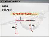 人教版2024八年級(jí)下冊(cè)物理03.第2節(jié)  跨學(xué)科實(shí)踐：制作簡(jiǎn)易桿秤 課件