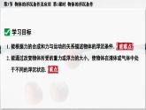 人教版2024八年級下冊物理03.第3節(jié)  物體的浮沉條件及應用  第1課時  物體的浮沉條件 課件