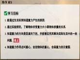 人教版2024八年級下冊物理03.第3節(jié)  重力 課件