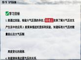 人教版2024八年級(jí)下冊(cè)物理04.第3節(jié)  大氣壓強(qiáng) 課件