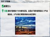 人教版2024八年級(jí)下冊(cè)物理04.第3節(jié)  大氣壓強(qiáng) 課件