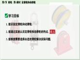 人教版2024八年級下冊物理04.第3節(jié)  滑輪  第1課時  定滑輪和動滑輪 課件