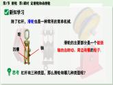 人教版2024八年級下冊物理04.第3節(jié)  滑輪  第1課時  定滑輪和動滑輪 課件