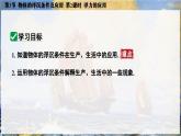 人教版2024八年級下冊物理04.第3節(jié)  物體的浮沉條件及應用  第2課時  浮力的應用 課件