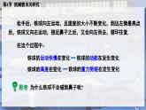 人教版2024八年級下冊物理04.第4節(jié)  機械能及其轉(zhuǎn)化 課件