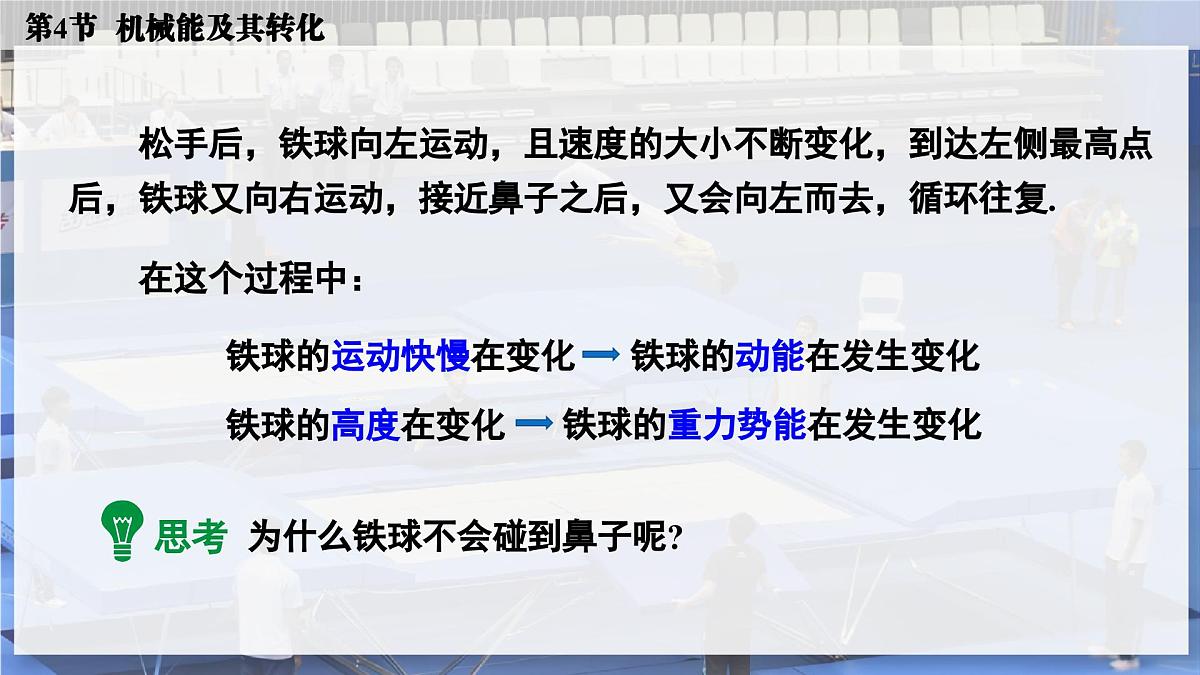 人教版2024八年级下册物理04.第4节  机械能及其转化 课件第5页