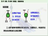 人教版2024八年級下冊物理05.第3節(jié)  滑輪  第2課時  滑輪組、輪軸和斜面 課件