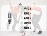 人教版2024八年級(jí)下冊(cè)物理05.第3節(jié)  摩擦力  第2課時(shí)  摩擦的利用與防止 課件