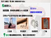 人教版2024八年級(jí)下冊(cè)物理05.第3節(jié)  摩擦力  第2課時(shí)  摩擦的利用與防止 課件