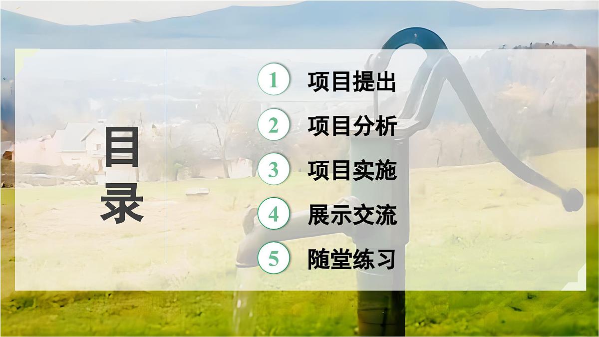 人教版2024八年级下册物理05.第4节  跨学科实践：制作简易活塞式抽水机 课件第2页