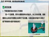 人教版2024八年級下冊物理05.第4節(jié)  跨學科實踐：制作簡易活塞式抽水機 課件