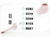 人教版2024八年級(jí)下冊(cè)物理05.第4節(jié)  跨學(xué)科實(shí)踐：制作微型密度計(jì) 課件