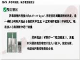 人教版2024八年級(jí)下冊(cè)物理05.第4節(jié)  跨學(xué)科實(shí)踐：制作微型密度計(jì) 課件