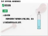 人教版2024八年級(jí)下冊(cè)物理05.第4節(jié)  跨學(xué)科實(shí)踐：制作微型密度計(jì) 課件