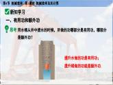 人教版2024八年級下冊物理06.第4節(jié)  機械效率  第1課時  機械效率及其計算 課件