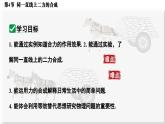 人教版2024八年級(jí)下冊物理06.第4節(jié)  同一直線上二力的合成 課件