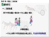 人教版2024八年級(jí)下冊物理06.第4節(jié)  同一直線上二力的合成 課件