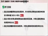 人教版2024八年級下冊物理07.第4節(jié)  機械效率  第2課時  測量簡單機械的機械效率 課件