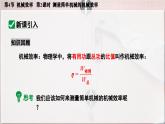 人教版2024八年級下冊物理07.第4節(jié)  機械效率  第2課時  測量簡單機械的機械效率 課件