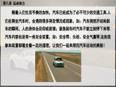 人教版2024八年級(jí)下冊(cè)物理第1節(jié)  牛頓第一定律 課件