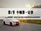 人教版2024八年級(jí)下冊(cè)物理第1節(jié)  牛頓第一定律 課件