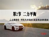人教版2024八年級下冊物理第2節(jié)  二力平衡 課件