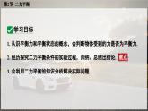人教版2024八年級下冊物理第2節(jié)  二力平衡 課件