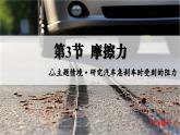 人教版2024八年級(jí)下冊(cè)物理第3節(jié)  摩擦力 課件