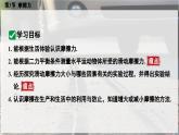 人教版2024八年級(jí)下冊(cè)物理第3節(jié)  摩擦力 課件