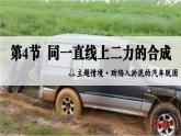 人教版2024八年級(jí)下冊物理第4節(jié)  同一直線上二力的合成 課件