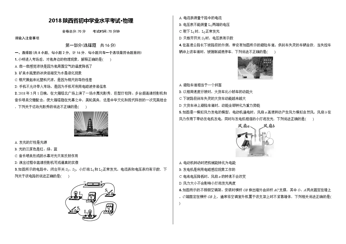 2018陕西省初中学业水平考试 物理第1页
