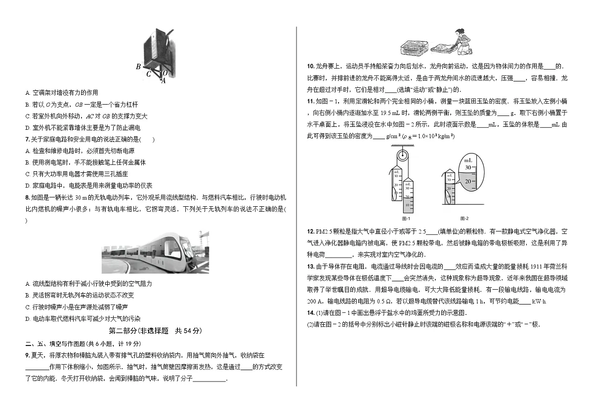 2018陕西省初中学业水平考试 物理第2页