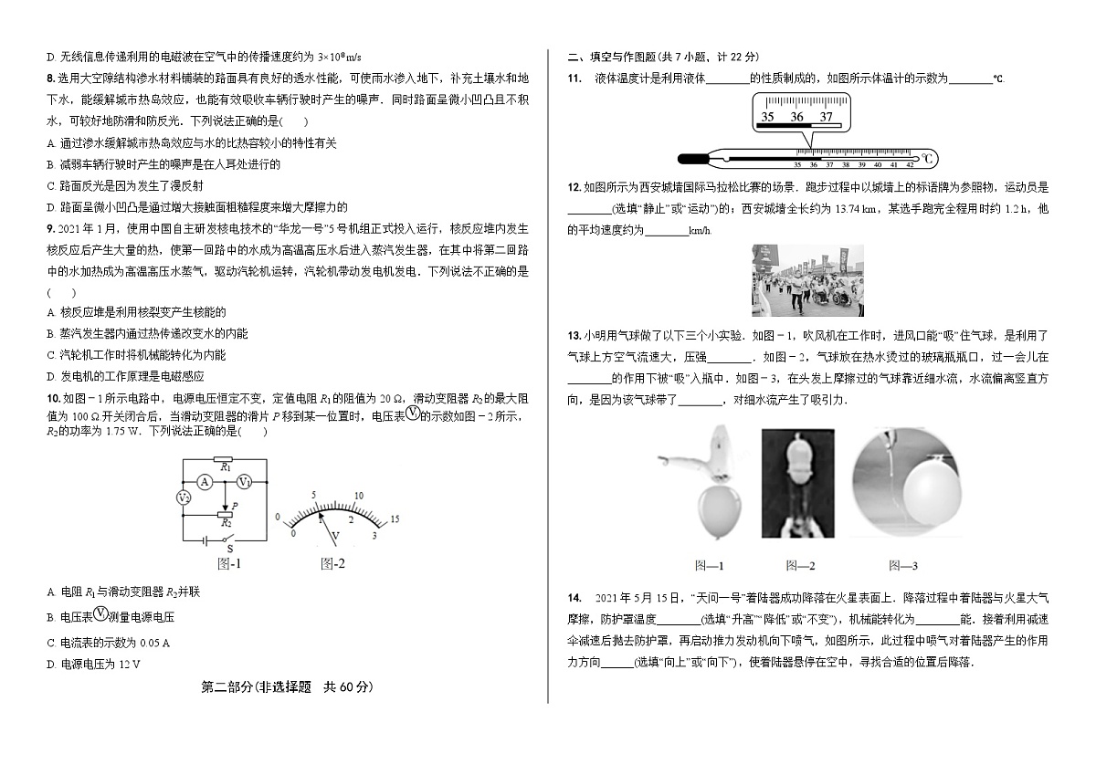 2021年陕西初中学业水平考试 物理第2页