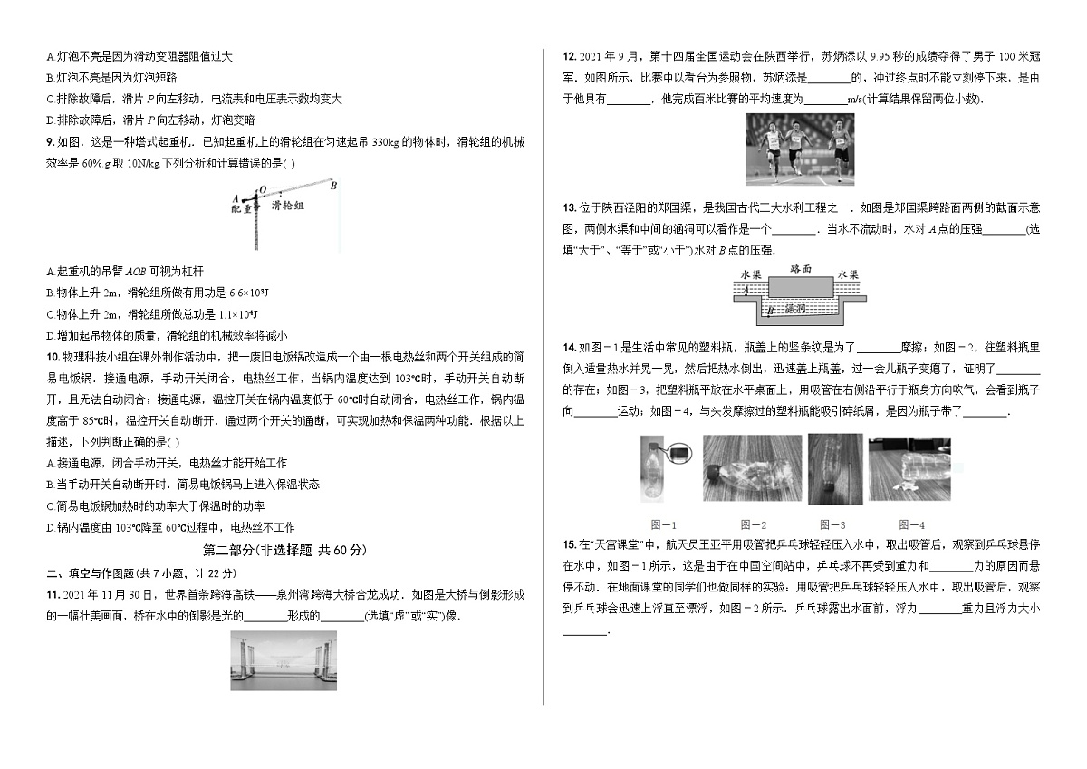 2022年陕西初中学业水平考试 物理第2页