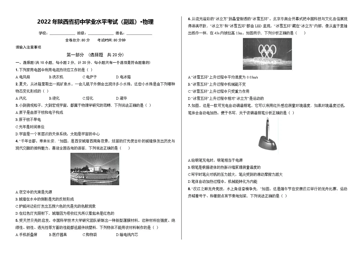 2022年陕西省初中学业水平考试（副题）物理第1页
