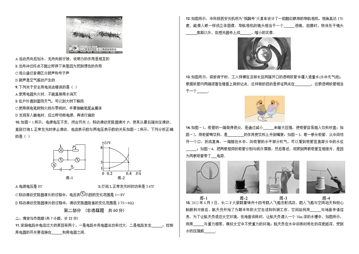 2022年陕西省初中学业水平考试（副题）物理第2页