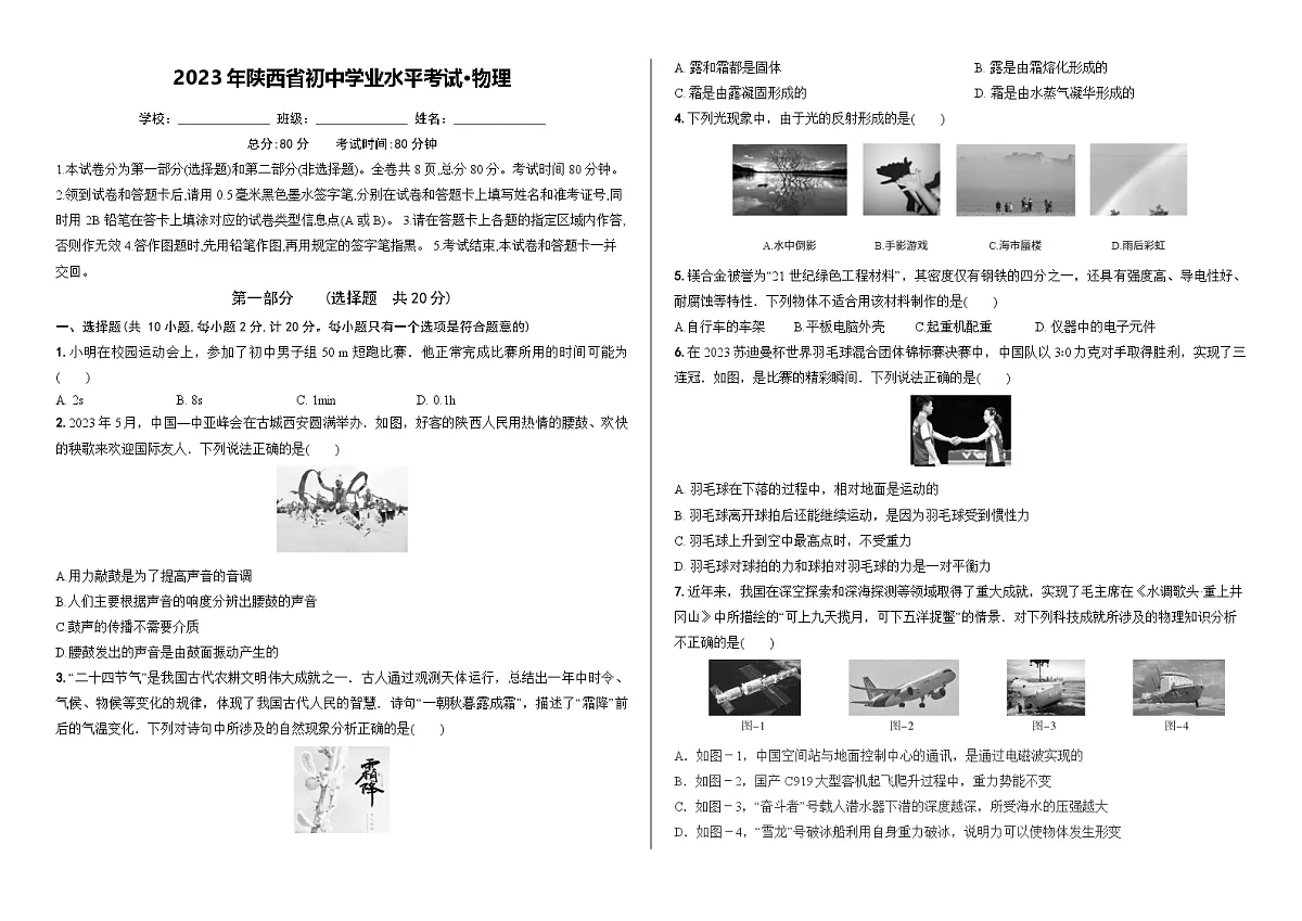 2023年陕西省初中学业水平考试 物理第1页