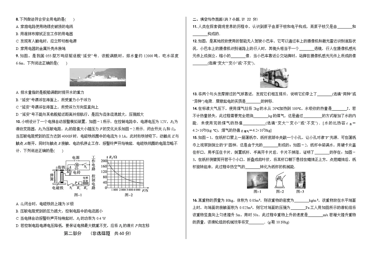 2023年陕西省初中学业水平考试 物理第2页