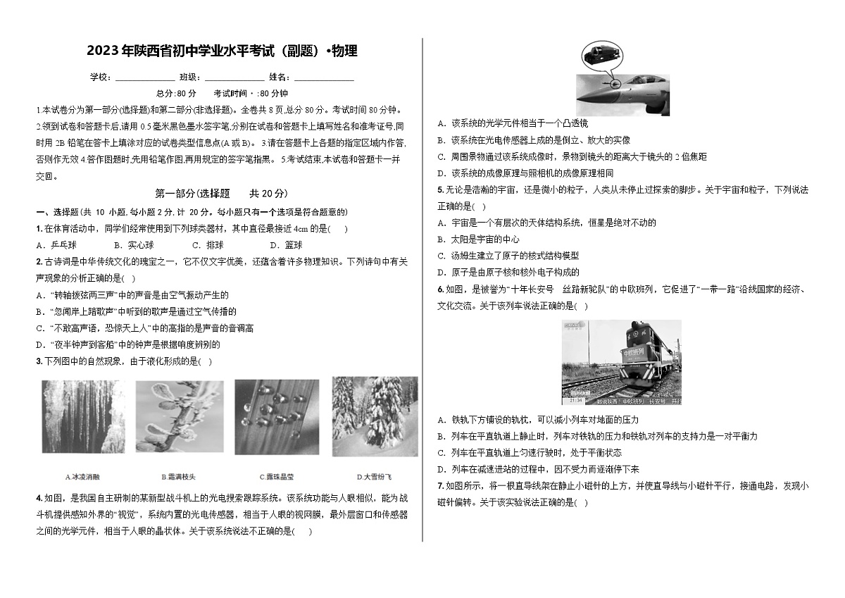 2023年陕西省初中学业水平考试（副题）物理第1页