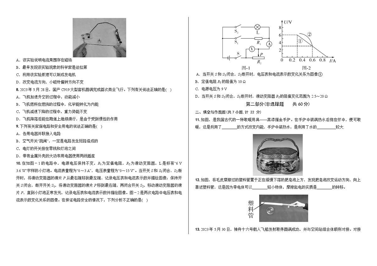 2023年陕西省初中学业水平考试（副题）物理第2页