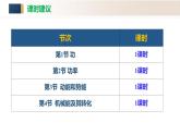 人教版2024八年級下冊物理第十一章 功和機(jī)械能（單元解讀課件）