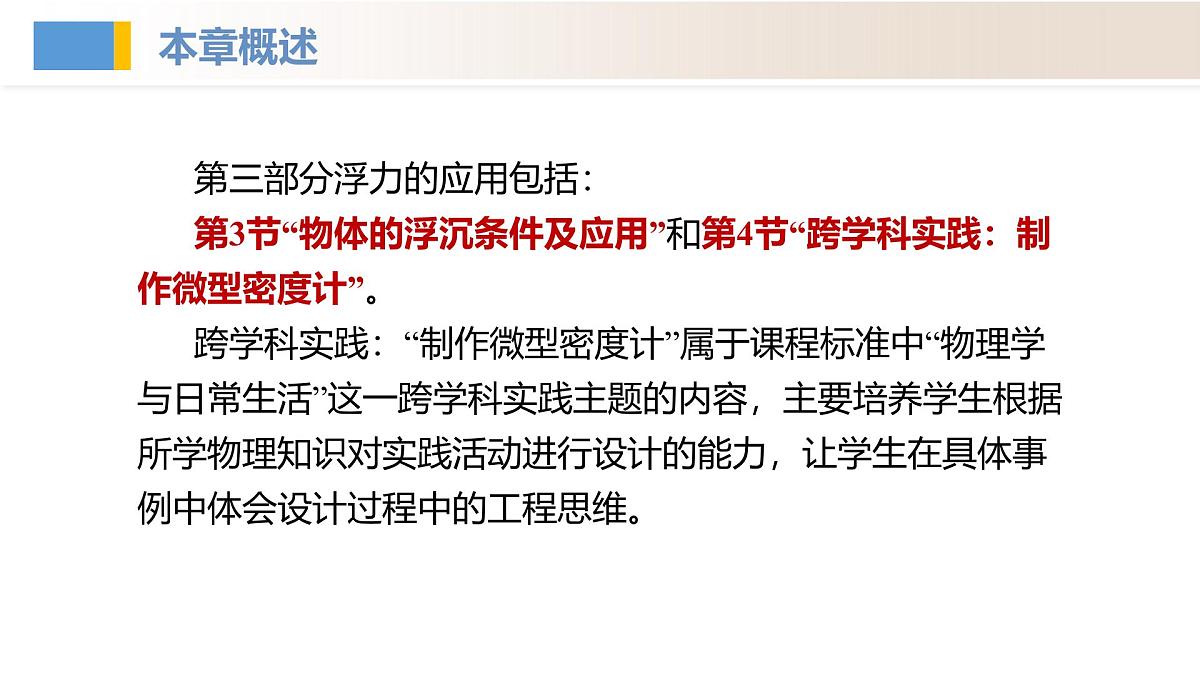 人教版2024八年级下册物理第十章 浮力（单元解读课件）第8页