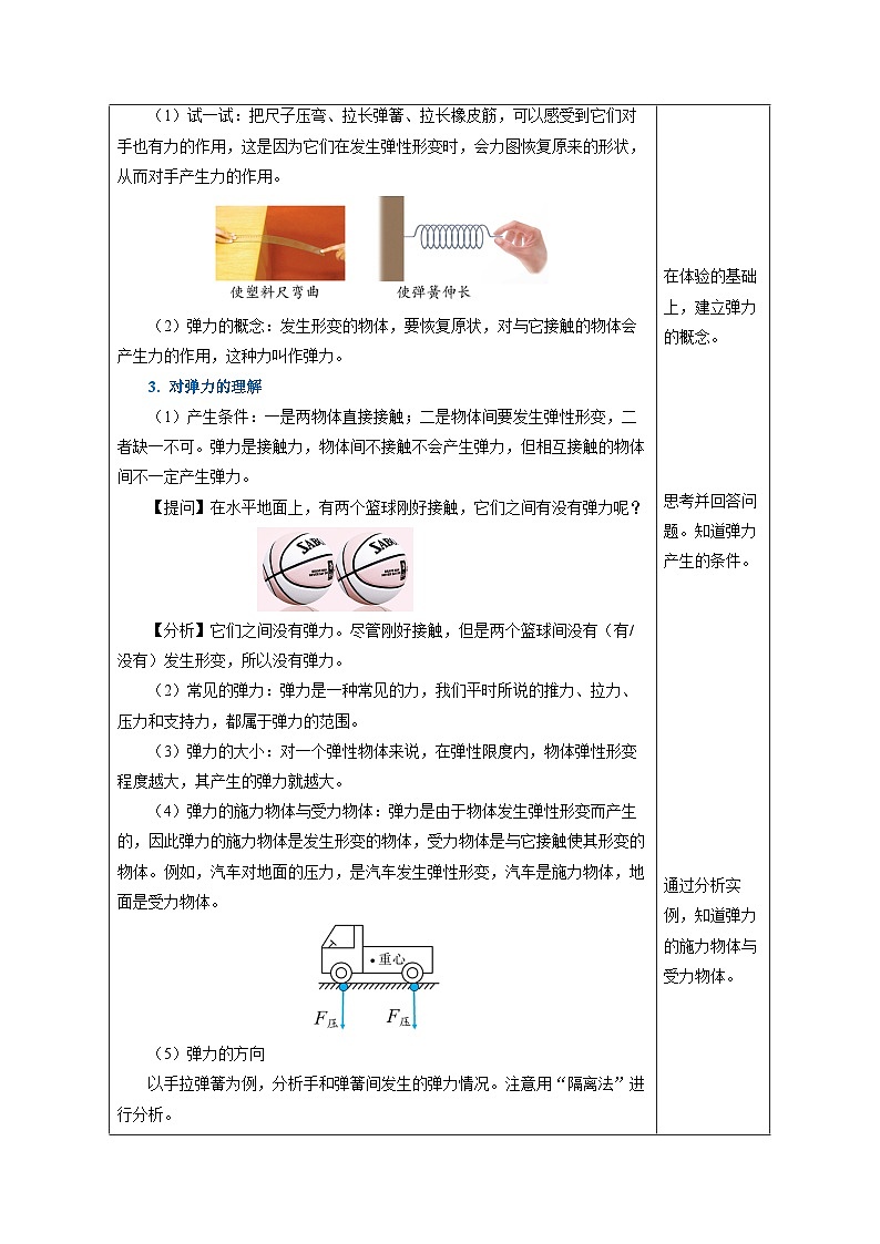 人教版2024八年级下册物理7.2 弹力（教学设计）第3页
