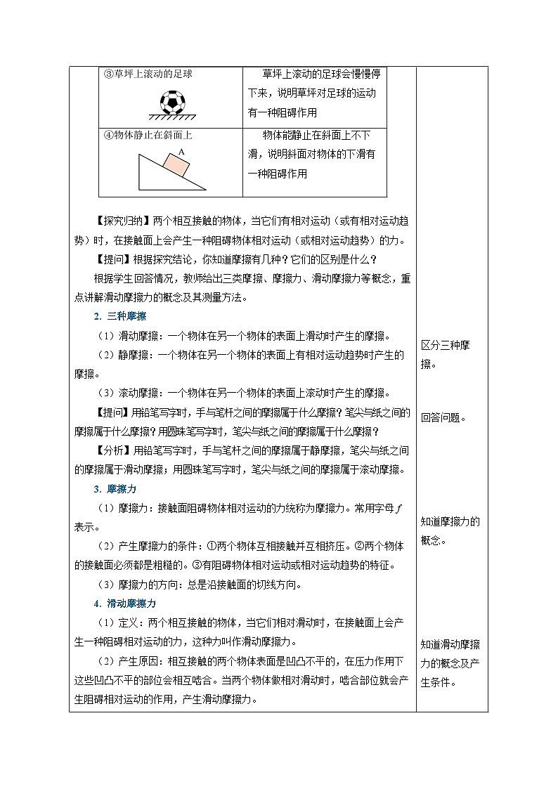 人教版2024八年级下册物理8.3 摩擦力（教学设计）第3页