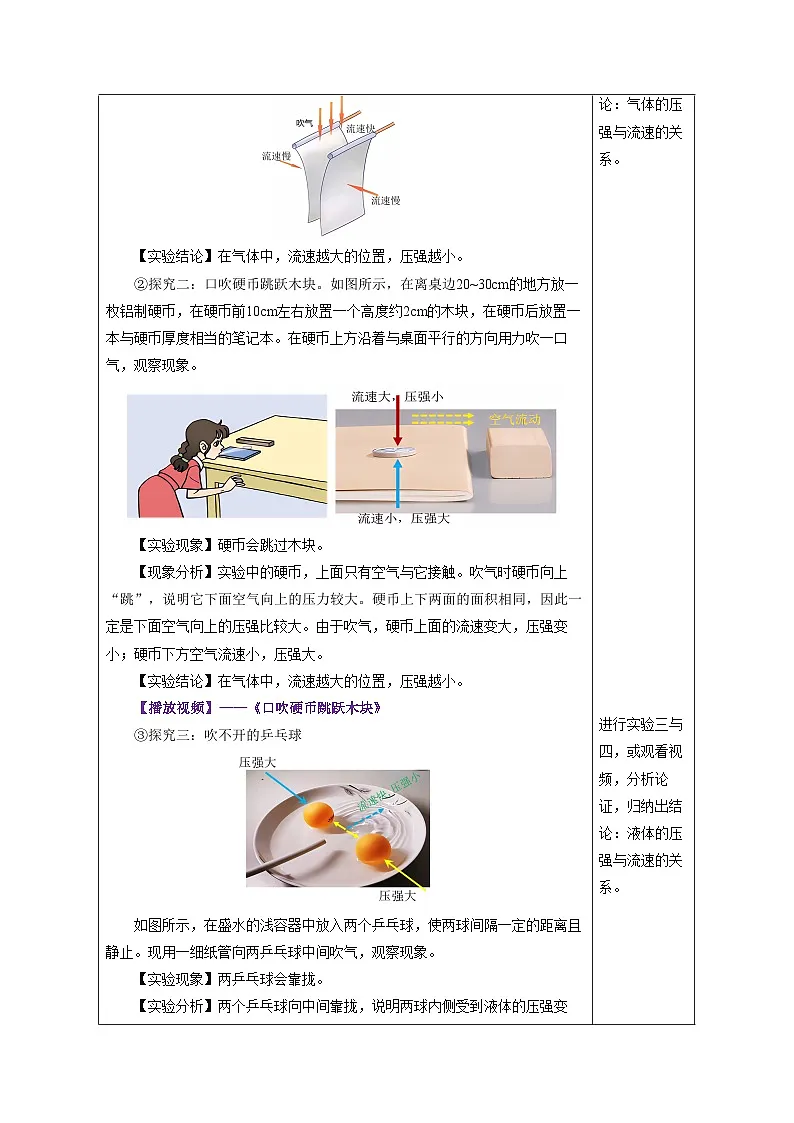 人教版2024八年级下册物理9.5 流体压强与流速的关系（教学设计）第3页