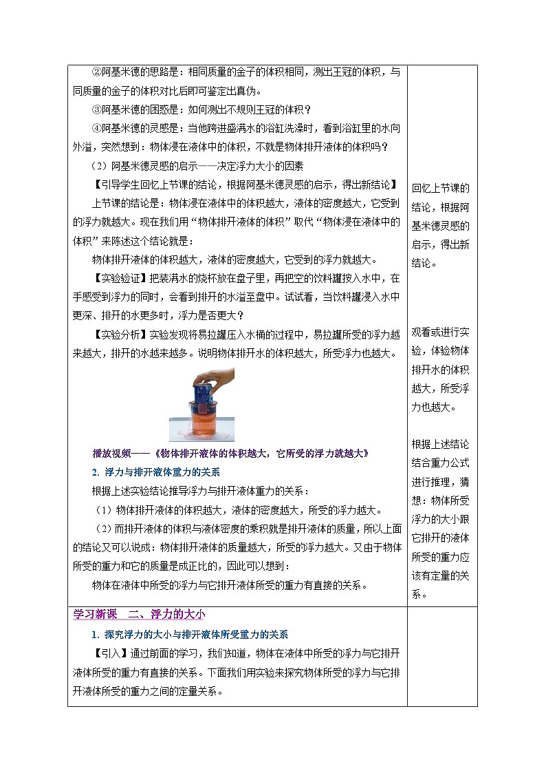 人教版2024八年级下册物理10.2 阿基米德原理（教学设计）第3页