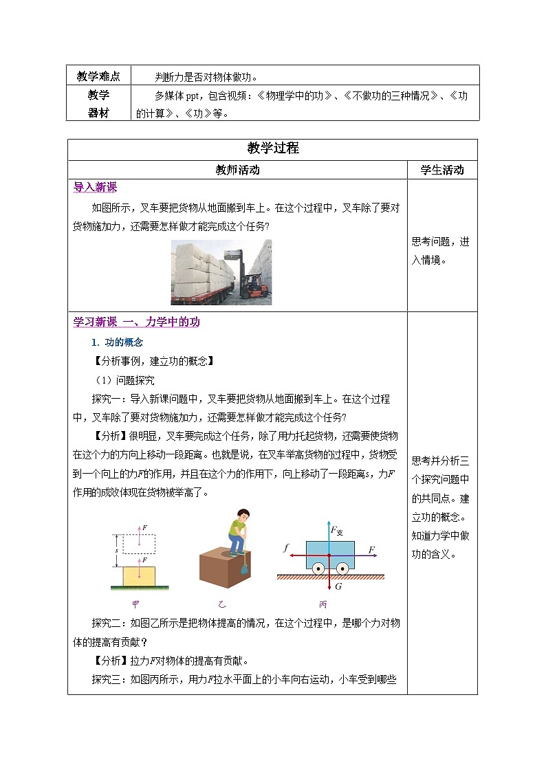 人教版2024八年级下册物理11.1 功（教学设计）第2页