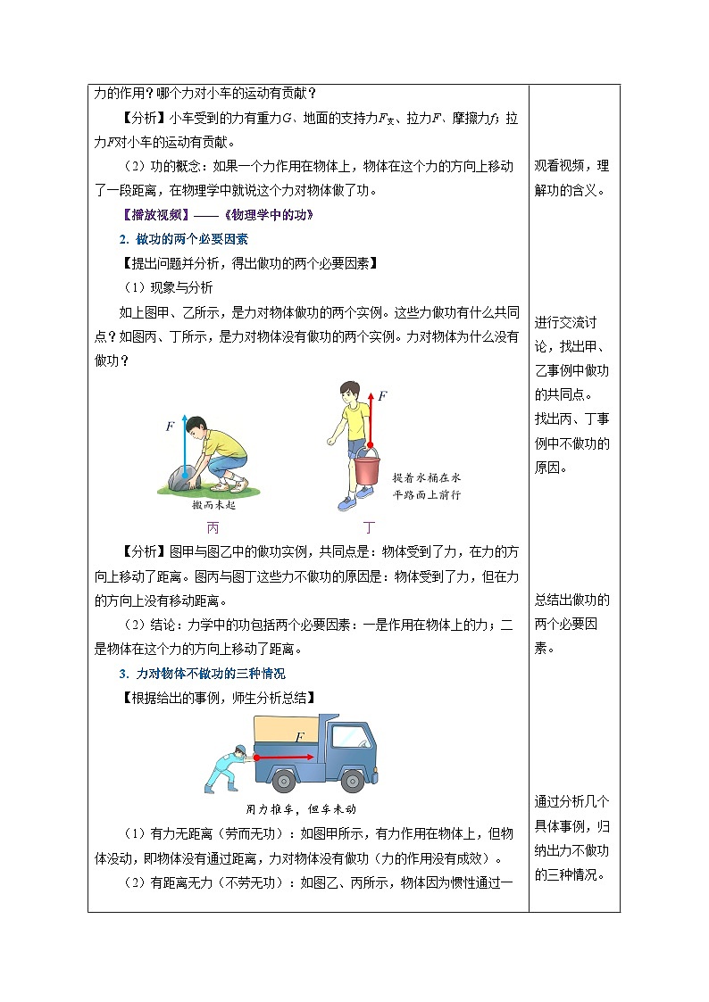 人教版2024八年级下册物理11.1 功（教学设计）第3页