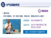 人教版2024八年級(jí)下冊(cè)物理9.3大氣壓強(qiáng)（課件）